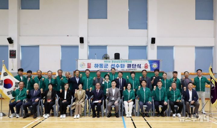 하동군 선수단, 제64회 경남도민체육대회