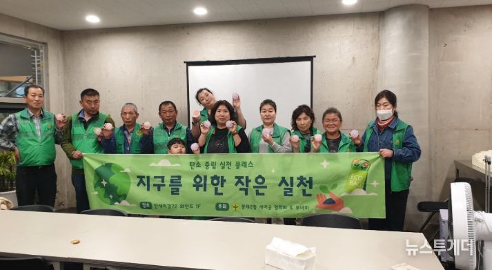 탄소중립 실천 클래스 운영