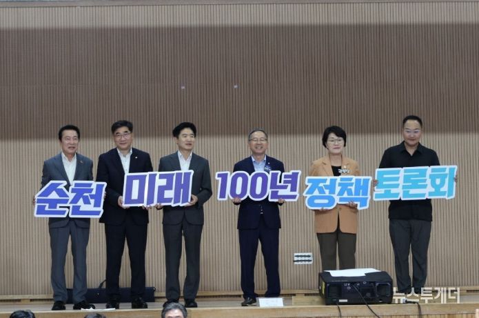 순천 미래 100년 정책토론회 현장