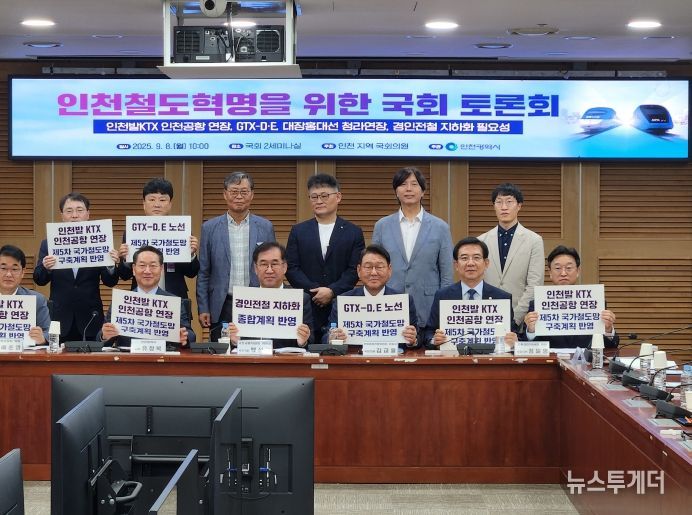 인천철도혁명을 위한 국회 토론회