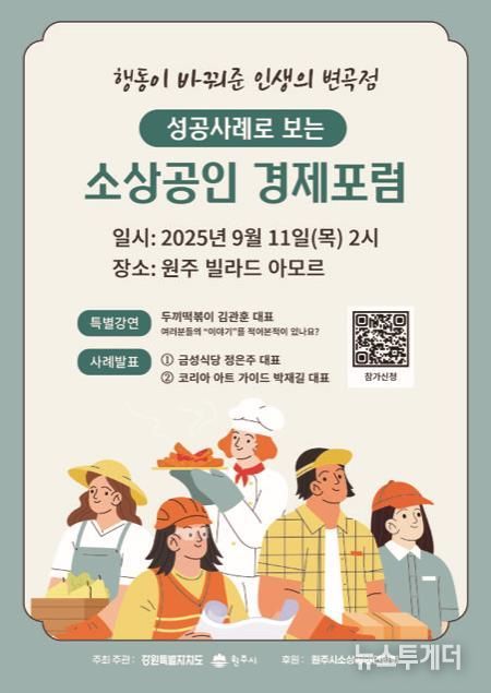 제3회 소상공인 경제포럼 안내문