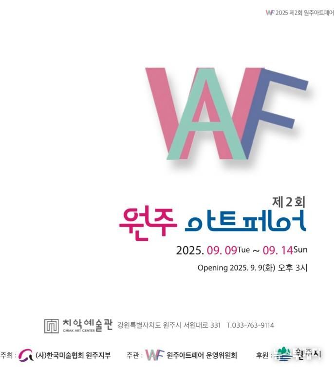 제2회 원주아트페어 홍보 이미지