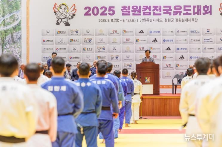 대한민국 유도 강자들, 유도의 메카 철원에 모이다!2025 철원컵 전국유도대회 개막