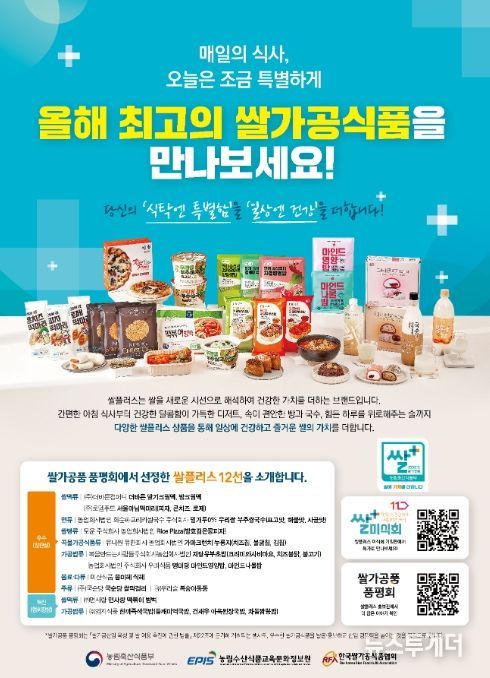 2025년 쌀플러스 미식회 홍보 포스터