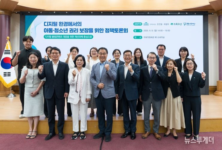 아동·청소년의 안전한 디지털 환경을 조성하기 위한 정책토론회