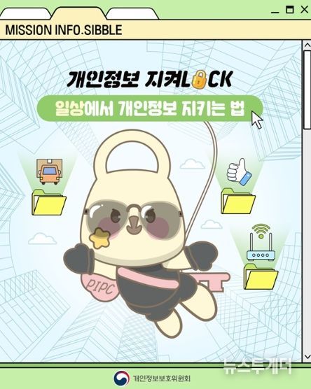 개인정보보호위원회