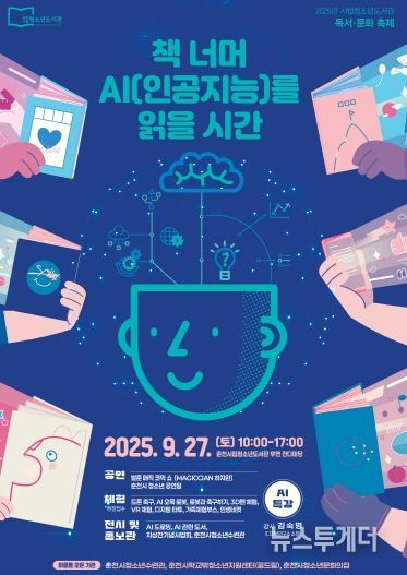 춘천시립청소년도서관 청소년 독서문화대축제