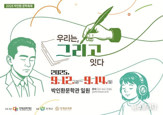 박인환문학축제 포스터