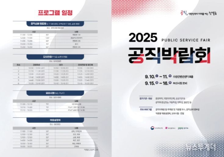 2025 공직박람회 행사장 안내 책자(경기)