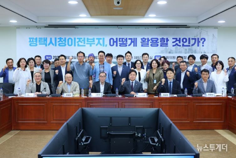 평택시청 이전부지(현 시청 부지) 활용 방안 모색 토론회