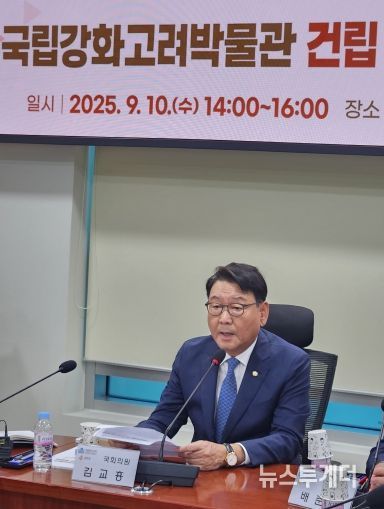 국립강화고려박물관 건립 위한 국회 토론회