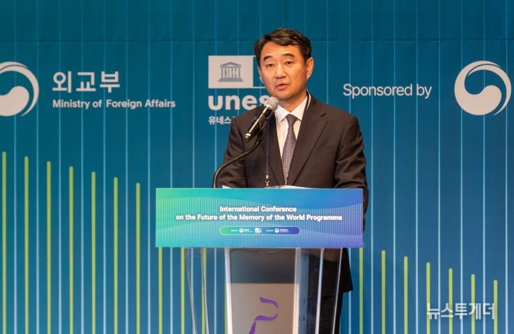 「세계기록유산의 미래 국제회의」