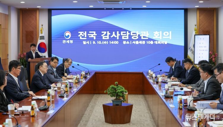 이명구 관세청장(왼쪽 가운데)이 10일(수) 서울본부세관에서 전국세관 감사담당관이 참석한 가운데 전국 감사담당관 회의를 주재하고 있다.