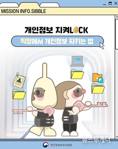 개인정보보호위원회