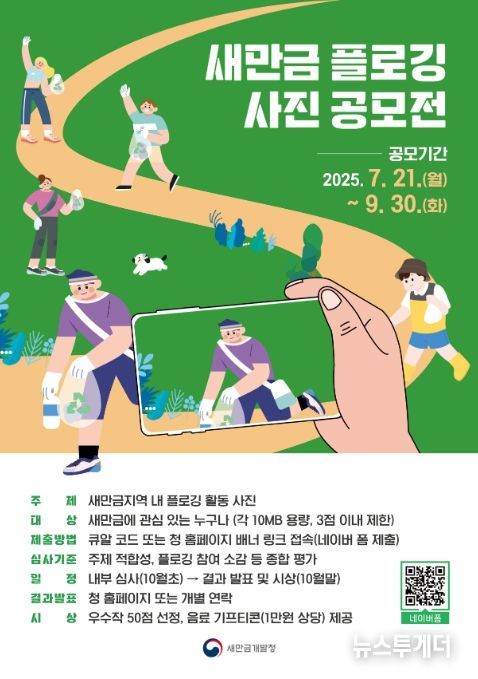 '새만금 플로깅 사진 공모전'