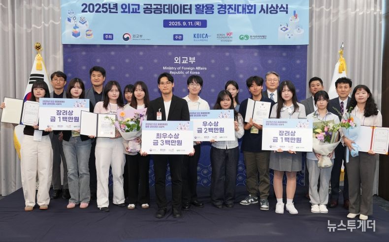 2025 외교 공공데이터 활용 경진대회 시상식