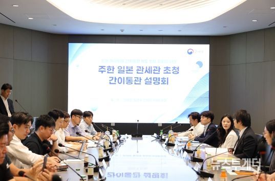 관세청 전자상거래통관과 주관으로 11일(목) 야마나카 테츠야 주한 일본 관세관(오른쪽 위에서 네번째)을 초청해 '해상화물 간이통관 제도 설명회'를 개최하고 있다.