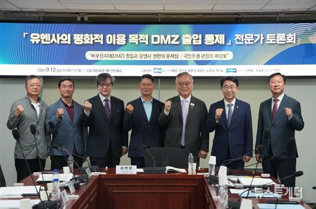 '유엔사의 평화적 이용 목적 DMZ 출입 통제' 전문가 토론회