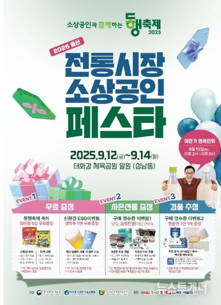 울산 전통시장‧소상공인 페스타 포스터