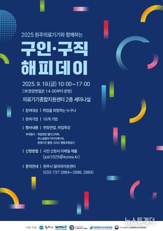 구인·구직 해피데이 행사 안내문