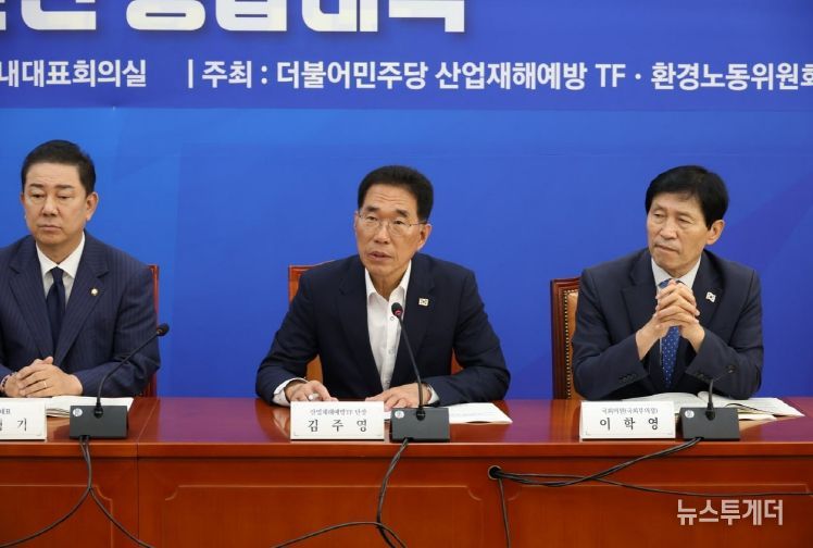 중대재해 예방을 위한 노동안전 종합대책 발표