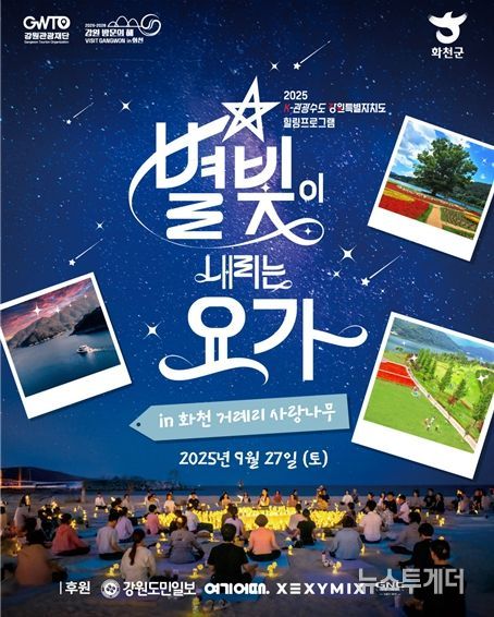 별빛 요가(IN화천) 카드뉴스