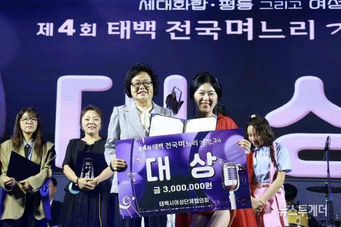 우천에도 불구하고 성황리에 열린 '제4회 태백 전국 며느리 가요제'