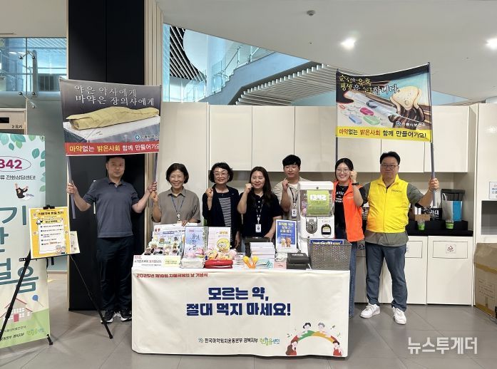 마약류 예방 합동 캠페인