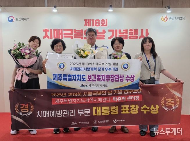 제주도 치매관리체계 성과 입증…치매극복의 날 2관왕