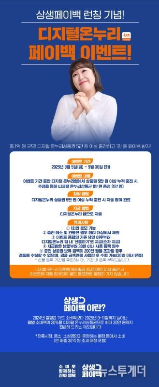 상생페이백 런칭 기념 이벤트(9.5~9.30)