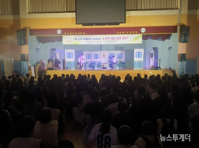 학교폭력 예방 뮤지컬