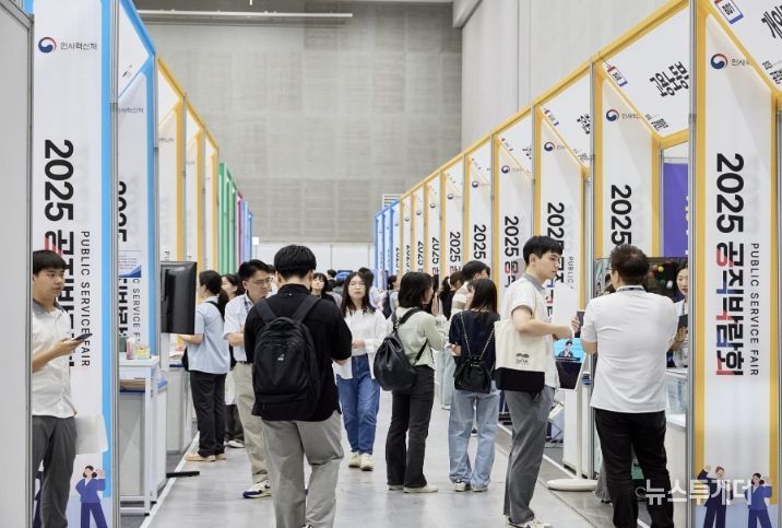 2025 공직박람회