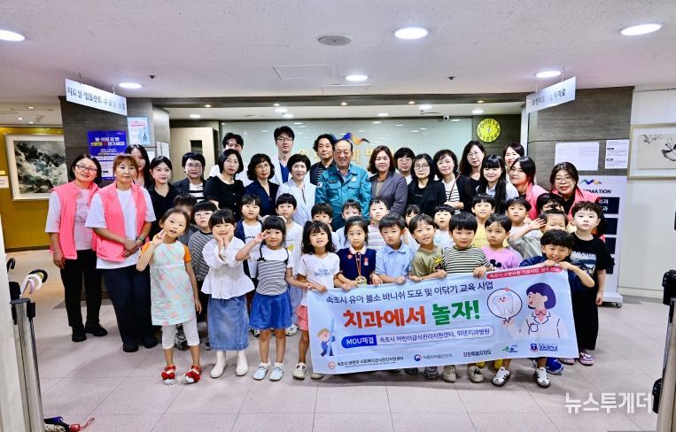 속초시, ‘치과에서 놀자!’ 유아 구강건강 교육사업 추진