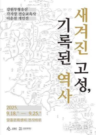 각자장 전승교육사 이운천 개인전 포스터