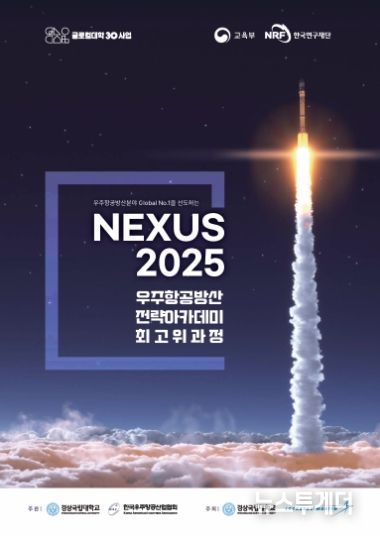 우주항공방산 전략 아카데미 팸플릿 표지.