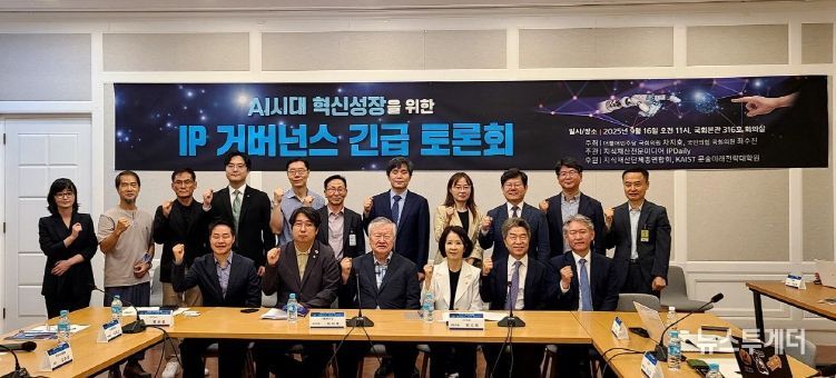 AI 시대 지식재산(IP) 거버넌스 토론회