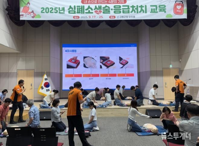 고흥군, 전 직원 대상 심폐소생술 등 응급처치 교육 실시