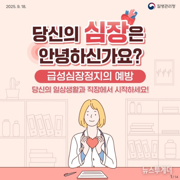 당신의 심장은 안녕하신가요? (카드뉴스)