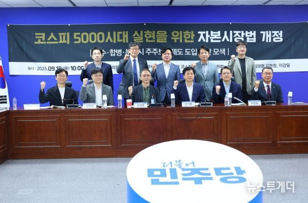 코스피 5000 시대 실현을 위한 자본시장법 개정 방안 토론회