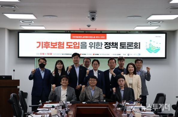 기후보험 도입을 위한 정책토론회