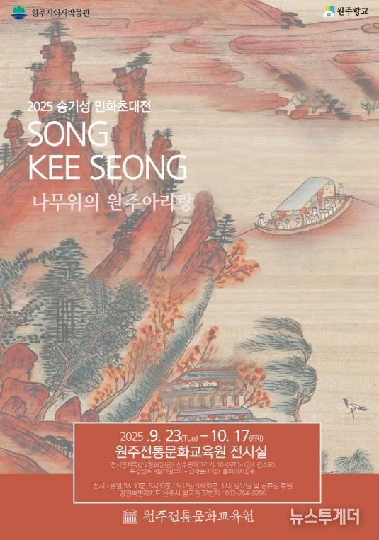 송기성 민화초대전 안내문