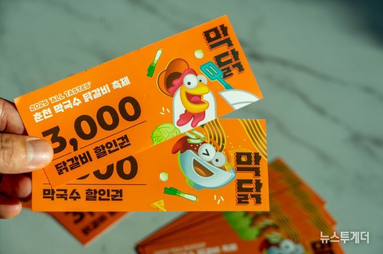 막국수닭갈비축제 지류 할인권