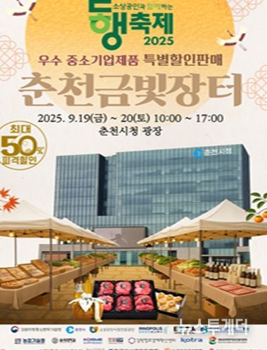 19~20일 시청광장서 춘천금빛장터 개최