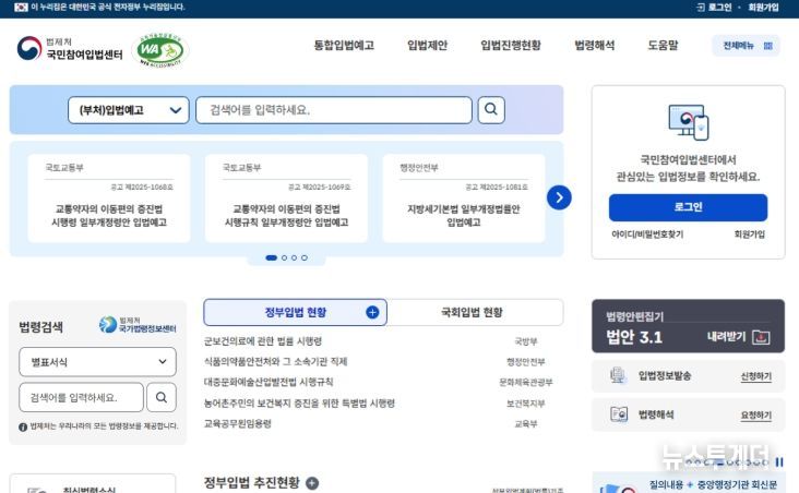'통합 국민참여입법센터' 컴퓨터 화면