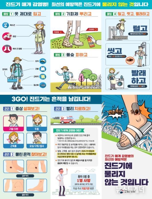 진드기매개김감염병 예방 홍보 리플릿(대국민용)