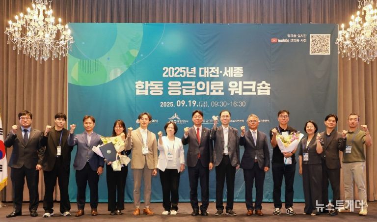 대전·세종 합동 응급의료 워크숍 개최