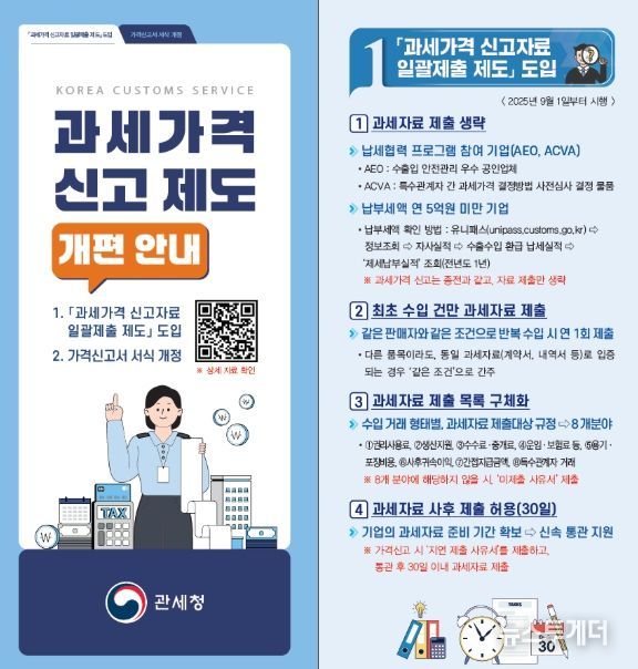 '과세가격 신고 제도 개편 방안' 리플릿