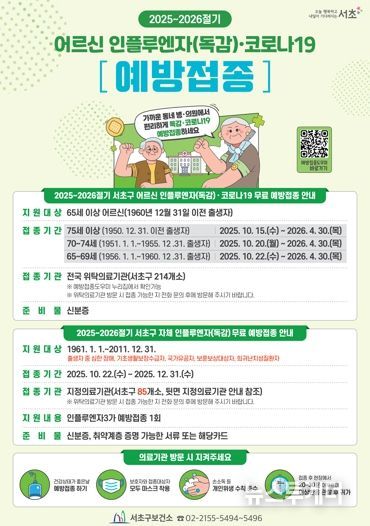 예방접종 포스터(어르신)