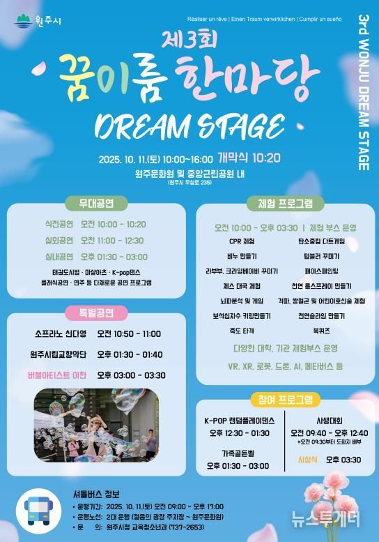 제3회 원주시 꿈이룸 한마당 안내문