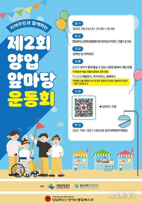 제2회 양업 앞마당 운동회 안내문